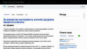 What Selidovo.org.ua website looked like in 2013 (11 years ago)