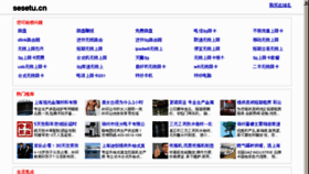 What Sesetu.cn website looked like in 2013 (11 years ago)