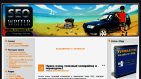 What Seowriter.ru website looked like in 2013 (11 years ago)