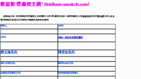 What Siddham-sanskrit.com website looked like in 2013 (10 years ago)