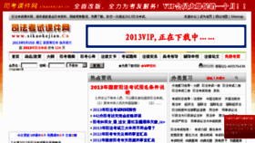 What Sikaokejian.cn website looked like in 2013 (12 years ago)