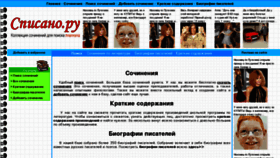 What Spisano.ru website looked like in 2013 (10 years ago)
