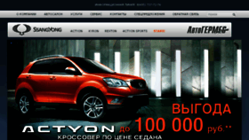 What Ssangyong-avtogermes.ru website looked like in 2013 (10 years ago)