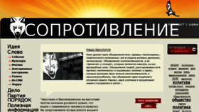 What Soprotivlenie.ws website looked like in 2013 (10 years ago)