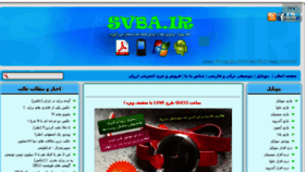 What Svba.ir website looked like in 2013 (10 years ago)