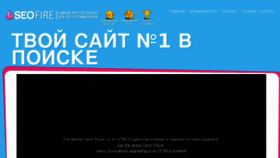 What Seofire.ru website looked like in 2013 (10 years ago)