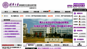 What Sz-tsinghua.cn website looked like in 2013 (10 years ago)