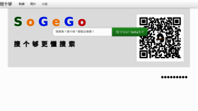 What Sogego.com website looked like in 2013 (10 years ago)