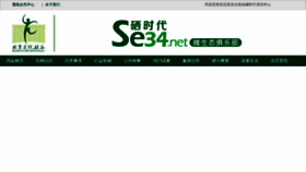 What Se34.net website looked like in 2013 (10 years ago)