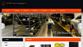 What S5s.com.cn website looked like in 2013 (10 years ago)