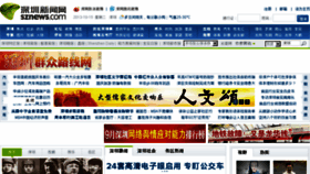 What Sznews.cn website looked like in 2013 (10 years ago)