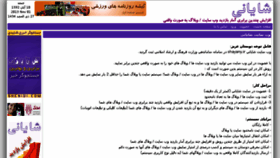 What Shayany.ir website looked like in 2013 (10 years ago)