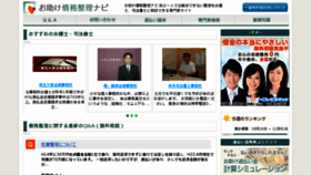 What Saimuseiri-navi.net website looked like in 2013 (10 years ago)