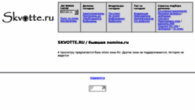 What Skvotte.ru website looked like in 2013 (10 years ago)