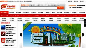 What Sucai.cn website looked like in 2013 (10 years ago)