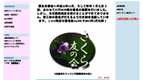 What Sakuratomonokai.com website looked like in 2013 (10 years ago)