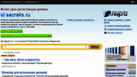 What Sacralis.ru website looked like in 2013 (10 years ago)