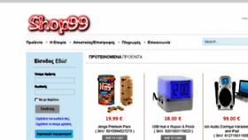 What Shop99.gr website looked like in 2013 (10 years ago)