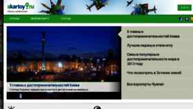 What Skartoy.ru website looked like in 2013 (10 years ago)