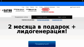 What Sator.su website looked like in 2014 (10 years ago)