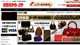 What Shops-jp.com website looked like in 2014 (10 years ago)
