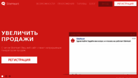 What Siteheart.ru website looked like in 2014 (10 years ago)