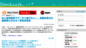 What Stockcafe.jp website looked like in 2014 (10 years ago)