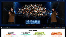 What Ske48.name website looked like in 2014 (10 years ago)