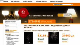 What Svetlampa.ru website looked like in 2014 (10 years ago)