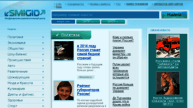 What Smigid.ru website looked like in 2014 (10 years ago)