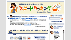 What Speedcooking.jp website looked like in 2014 (10 years ago)
