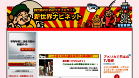 What Shinsekai-navi.net website looked like in 2014 (10 years ago)
