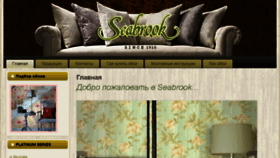 What Seabrook.ru website looked like in 2014 (10 years ago)