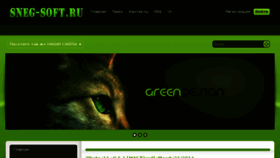 What Sneg-soft.ru website looked like in 2014 (10 years ago)