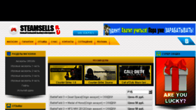 What Steamsells.ru website looked like in 2014 (10 years ago)