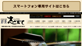 What Shidate.jp website looked like in 2014 (10 years ago)