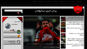 What Sorkhposhan.ir website looked like in 2014 (10 years ago)