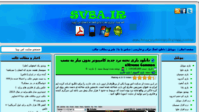 What Svba.ir website looked like in 2014 (10 years ago)