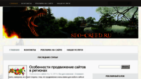 What Seo-creed.ru website looked like in 2014 (9 years ago)