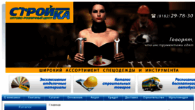What Stroyka29.ru website looked like in 2014 (9 years ago)