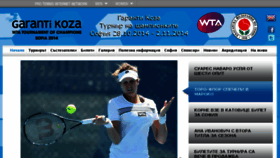 What Sofia-tennis.bg website looked like in 2014 (9 years ago)