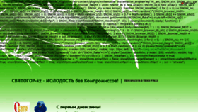 What Svyatogor-kz.ru website looked like in 2014 (9 years ago)