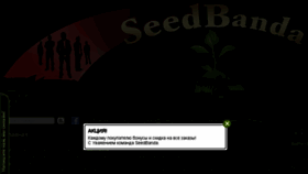 What Seedbanda.org website looked like in 2014 (9 years ago)