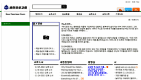 What Sehan.org website looked like in 2014 (9 years ago)