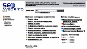 What Seowebpro.ru website looked like in 2014 (9 years ago)