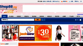 What Shop88.my website looked like in 2014 (12 years ago)