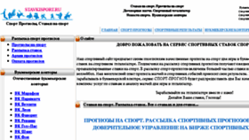 What Stavkisport.ru website looked like in 2014 (9 years ago)