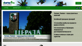 What Skartoy.ru website looked like in 2014 (9 years ago)