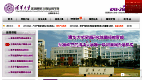 What Sz-tsinghua.cn website looked like in 2014 (9 years ago)