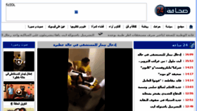 What Sahafa24.com website looked like in 2014 (9 years ago)